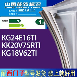 KG18V62TI门密封条胶条 KK20V75RTI 适用西门子冰箱BCD KG24E16TI