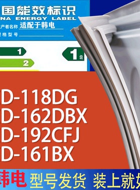 适用韩电冰箱BCD-118DG 162DBX 192CFJ 161BX门密封条胶条磁条圈