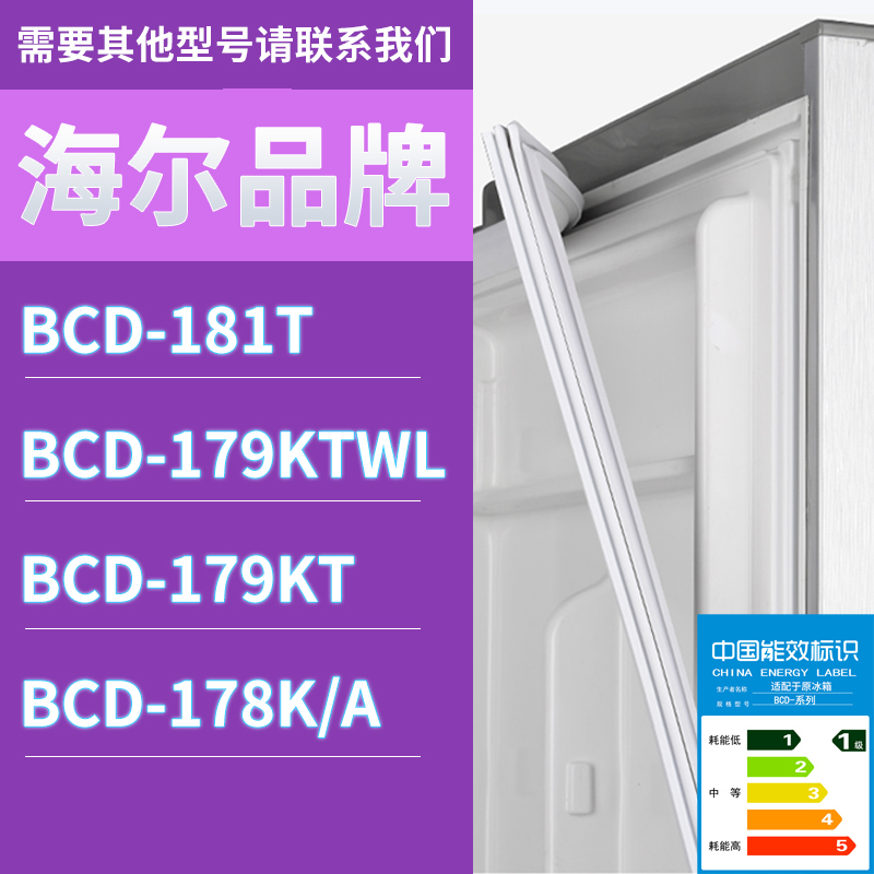 适用海尔冰箱BCD-181T 179KTWL 179KT 178K/A门密封条胶条圈磁性