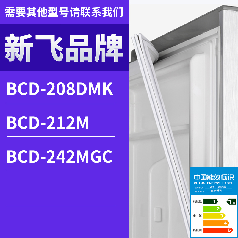 适用新飞冰箱BCD-242MGC 208DMK 212M门密封条胶条磁性密封圈磁条