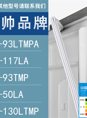 适用统帅冰箱BC-93LTMPA 117LA 93TMP 50LA 130LTMP门密封条胶条