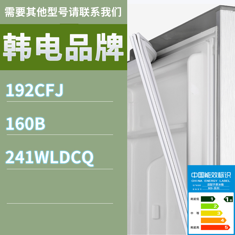 适用韩电冰箱BCD-192CFJ 160B 241WLDCQ门密封条胶条磁性密封圈