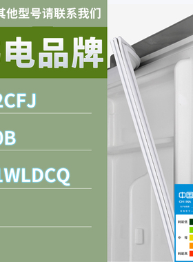 适用韩电冰箱BCD-192CFJ 160B 241WLDCQ门密封条胶条磁性密封圈