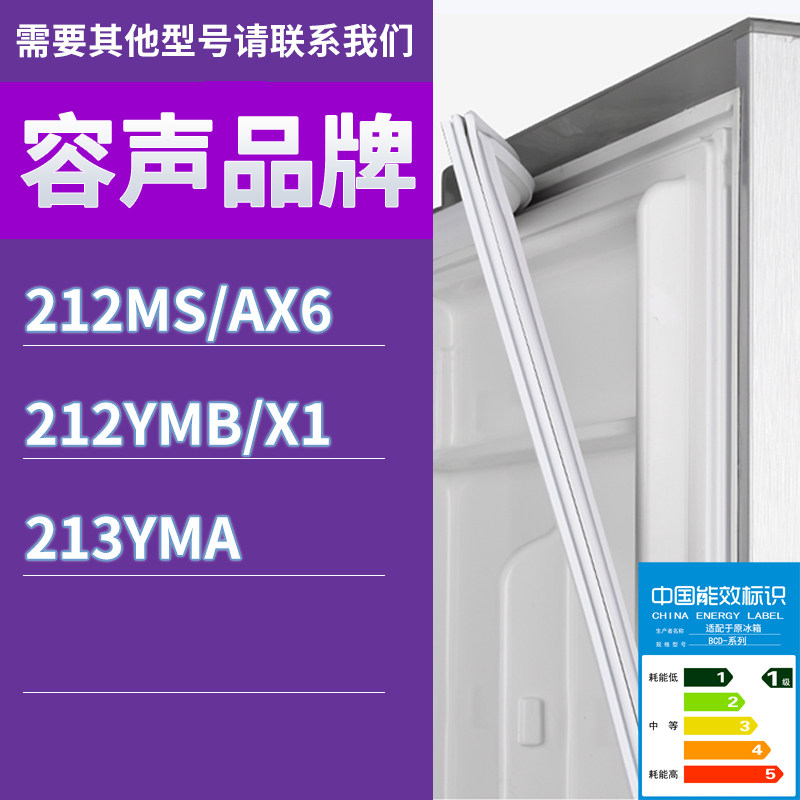 适用容声冰箱BCD-212MS/AX6 212YMB/X1 213YMA门密封条胶条密封圈