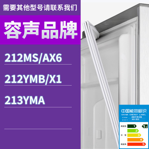 适用容声冰箱BCD-212MS/AX6 212YMB/X1 213YMA门密封条胶条密封圈
