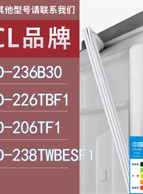 适用TCL冰箱BCD-236B30 226TBF1 206TF1 238TWBESF1门密封条胶条