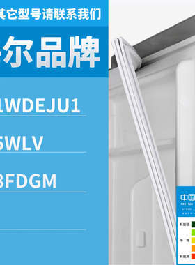 适用海尔冰箱BCD-401WDEJU1 305WLV 378FDGM门密封条胶条圈磁条