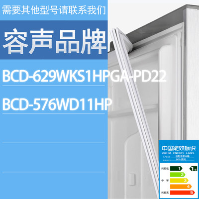 适用容声冰箱BCD-629WKS1HPGA-PD22 576WD11HP门密封条胶条密封圈