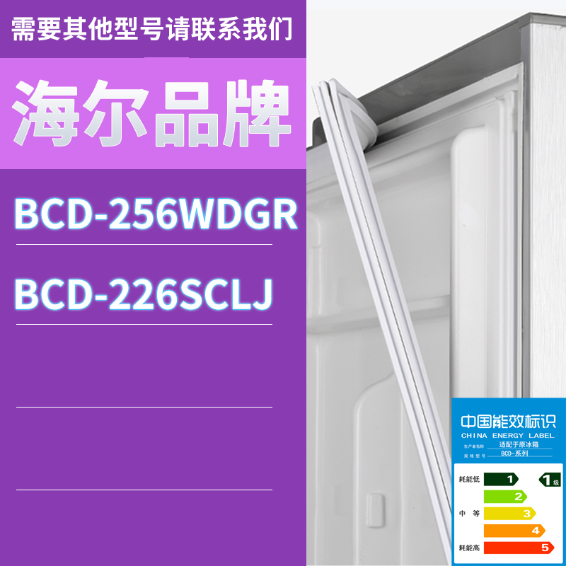 适用海尔冰箱BCD-256WDGR 201LTNCN 226SCLJ门密封条胶条圈磁性