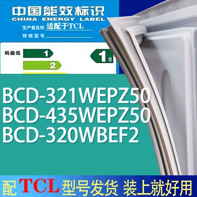 适用TCL冰箱BCD-321WEPZ50 435WEPZ50 320WBEF2门密封条胶条磁条
