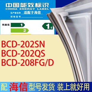 D门密封条胶条吸力磁条 适用海信冰箱BCD 202SN 202QS 208FG