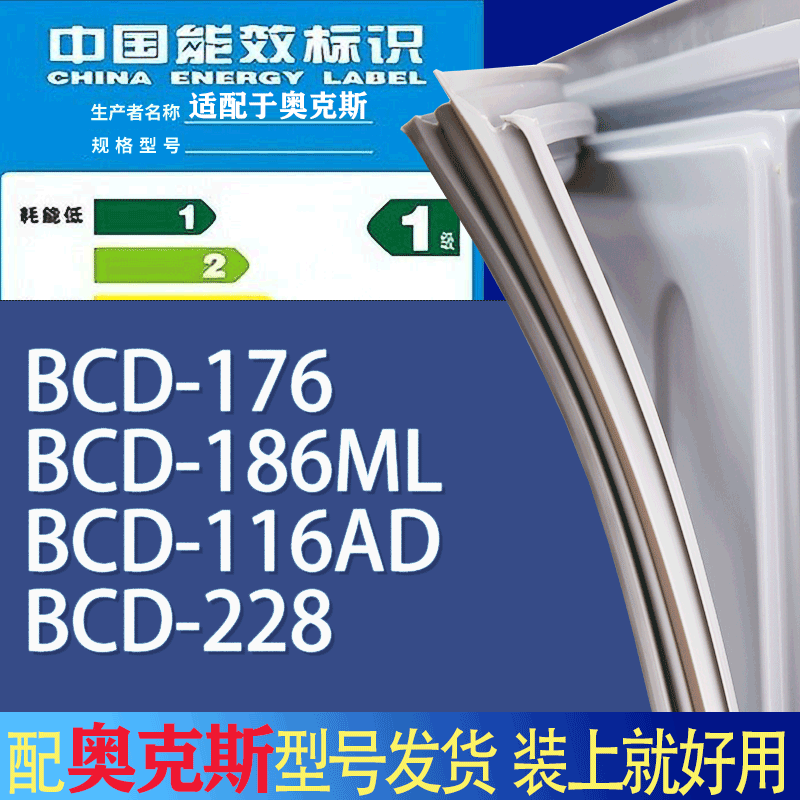 适用奥克斯冰箱BCD-176 186ML 116AD 228门密封条胶条磁性密封圈