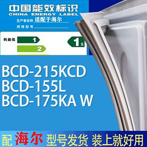 适用海尔冰箱BCD-215KCD 155L 175KA W门密封条胶条吸力磁条圈