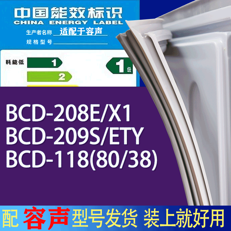 适用容声冰箱BCD-208E/X1 209S/ETY 118(80/38)门密封条胶条磁条