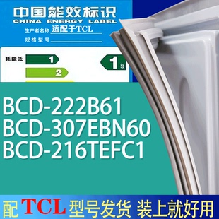 适用TCL冰箱BCD 216TEFC1门密封条胶条吸力磁条 222B61 307EBN60