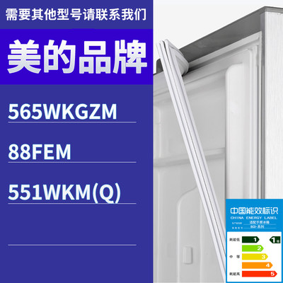 适用美的冰箱BCD-565WKGZM 88FEM 551WKM(Q)门密封条磁性胶条圈