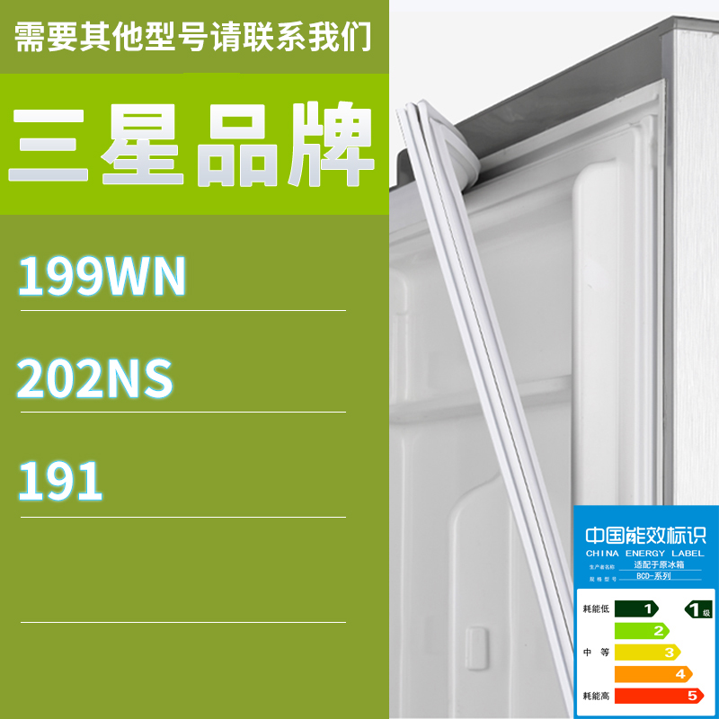 适用三星冰箱BCD-199WN 202NS 191门密封条胶条磁性密封圈