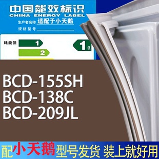 适用小天鹅冰箱BCD 209JL门密封条胶条磁性密封圈 155SH 138C