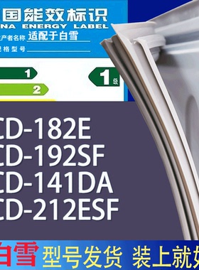 适用白雪冰箱BCD-182E 192SF 141DA 212ESF门密封条胶条吸力磁条