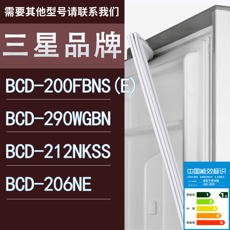 适用三星冰箱BCD-200FBNS(E) 290WGBN 212NKSS 206NE门密封条胶条 3C数码配件 其它配件 原图主图