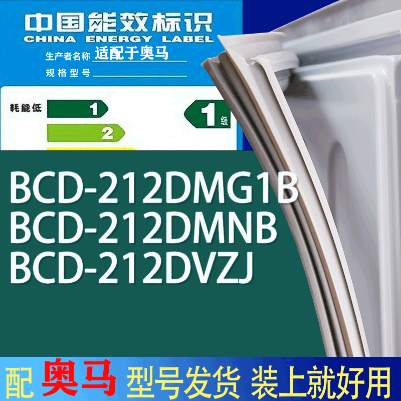 适用奥马冰箱BCD-212DMG1B 212DMNB 212DVZJ门密封条胶条吸力磁条