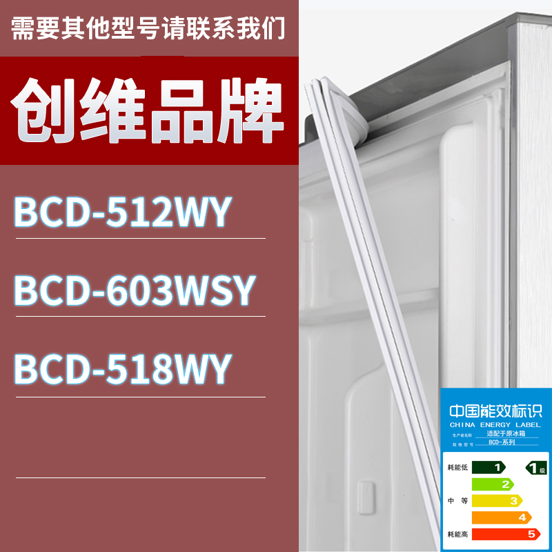 适用创维冰箱BCD-512WY 603WSY 518WY门密封条胶条磁性密封圈