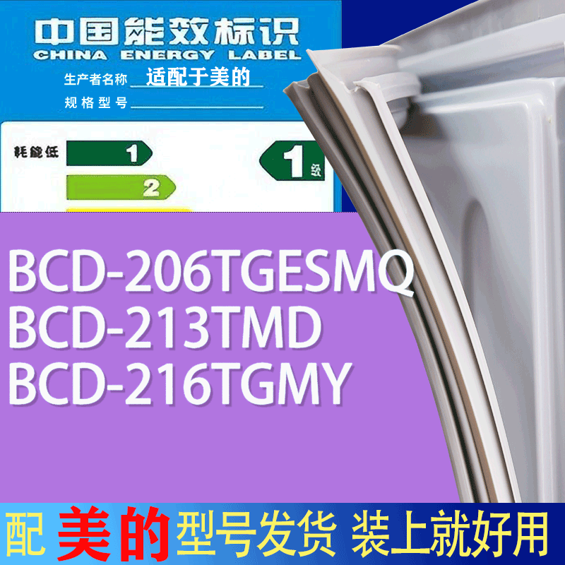 适用美的冰箱BCD-206TGESMQ 213TMD 216TGMY门密封条胶条吸力磁条