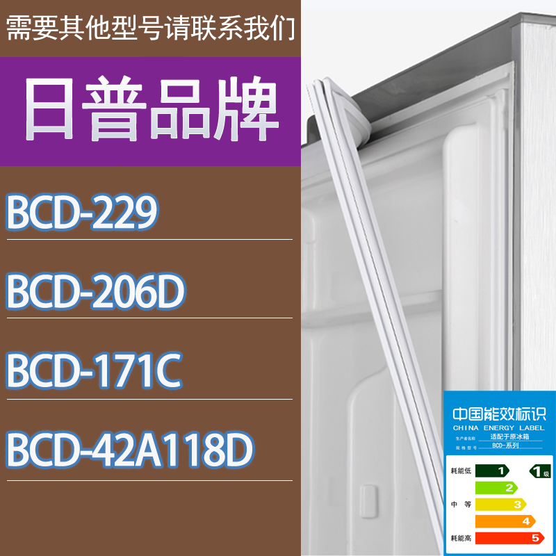 适用日普冰箱BCD-229 206D 171C 42A118D门密封条胶条磁性密封圈