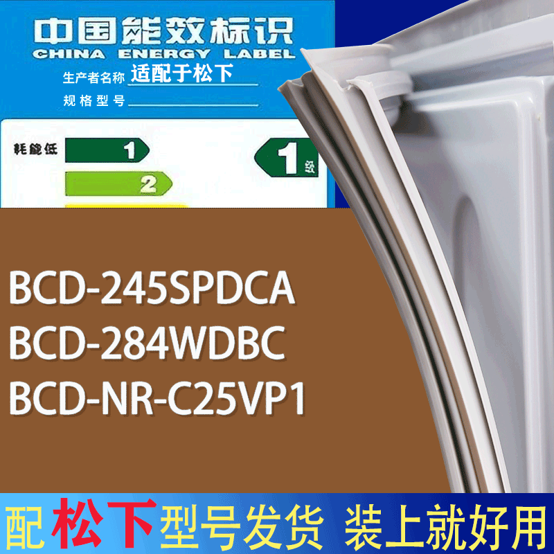 适用松下冰箱BCD-245SPDCA 284WDBC NR-C25VP1门密封条胶条磁条圈