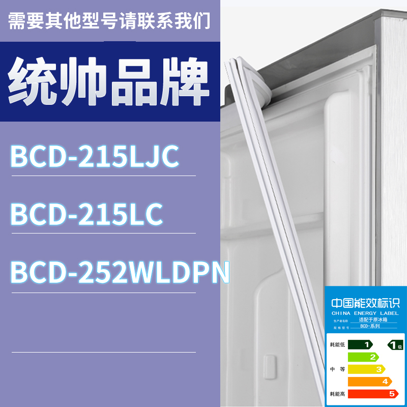 适用统帅冰箱BCD-215LJC 215LC 252WLDPN门密封条胶条磁性密封圈