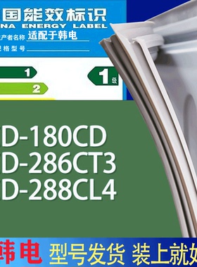 适用韩电冰箱BCD-180CD 286CT3 288CL4门密封条胶条吸力磁条圈