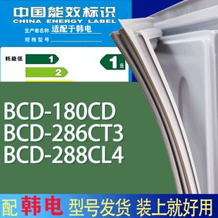 288CL4门密封条胶条吸力磁条圈 286CT3 适用韩电冰箱BCD 180CD