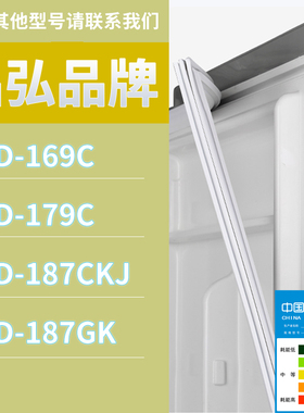 适用晶弘冰箱BCD-187GK 187CKJ 169C 179C门密封条胶条磁性密封圈