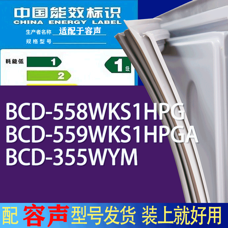 适用容声冰箱BCD-558WKS1HPG 559WKS1HPGA 355WYM门密封条胶条圈
