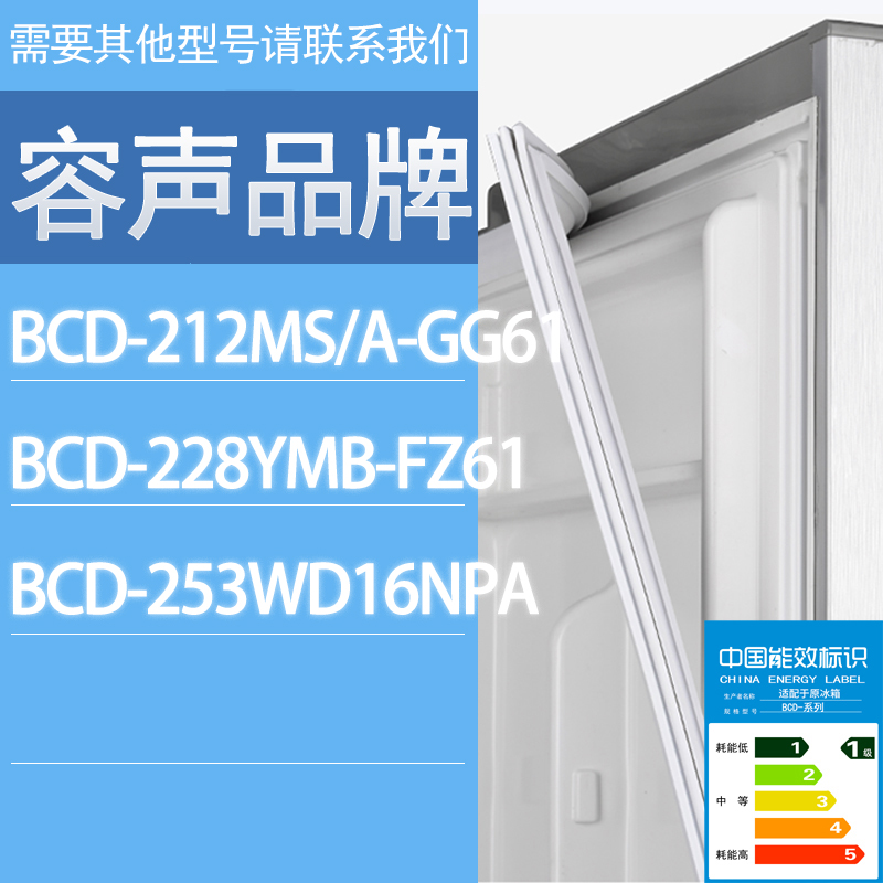 适用容声冰箱BCD-212MS/A-GG61 228YMB-FZ61 253WD16NPA门密封条