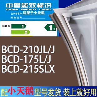 215SLX门密封条胶条吸力磁条 适用小天鹅冰箱BCD 210JL 175L