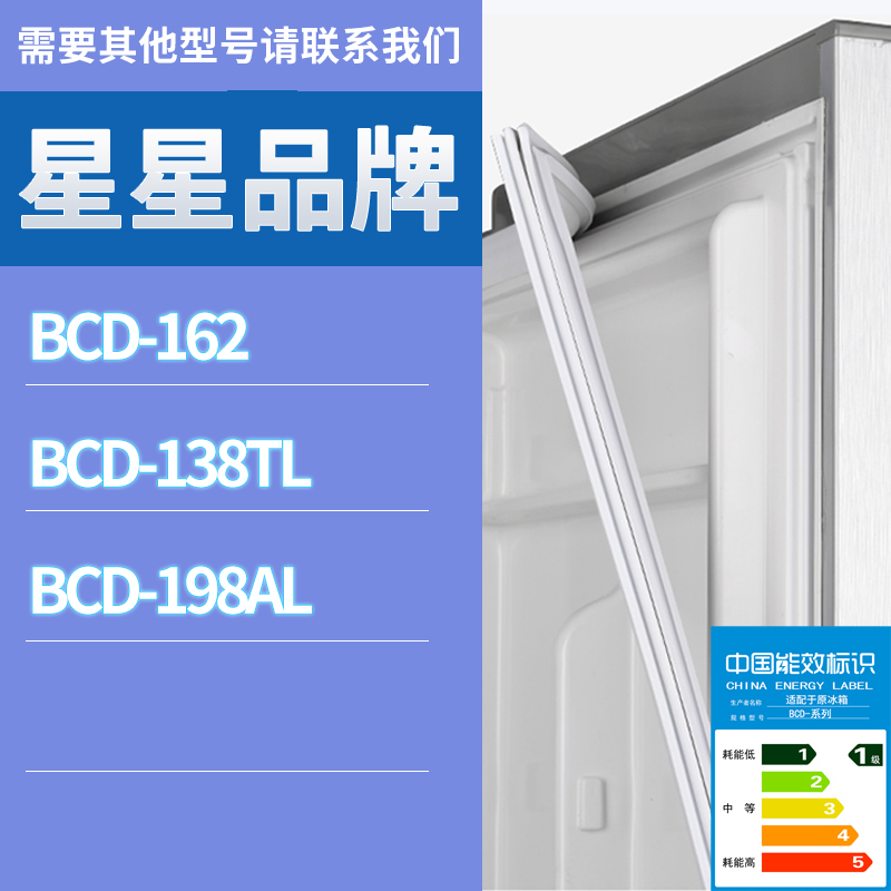 适用星星冰箱BCD-138TL 198AL 162门密封条胶条磁性密封圈磁条