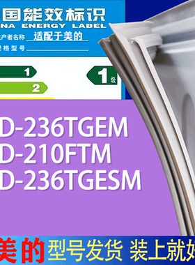 适用美的冰箱BCD-236TGEM 210FTM 236TGESM门密封条胶条吸力磁条