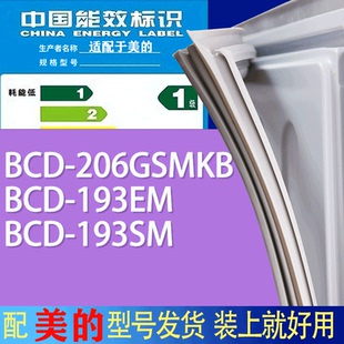 193SM门密封条胶条吸力磁条 适用美 冰箱BCD 206GSMKB 193EM