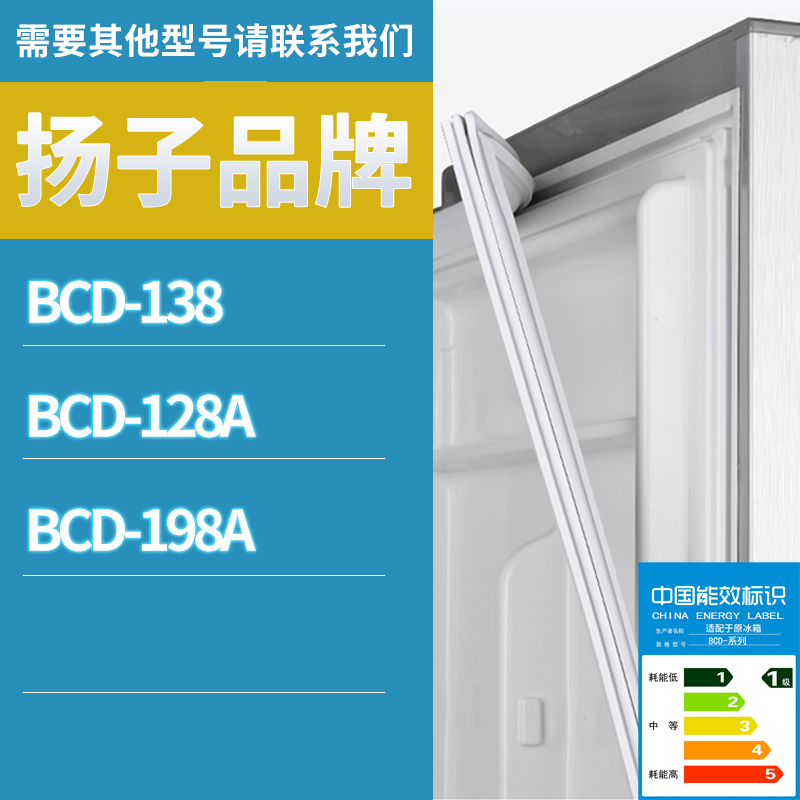 适用扬子冰箱BCD-138 198A 128A门密封条胶条磁性密封圈磁条