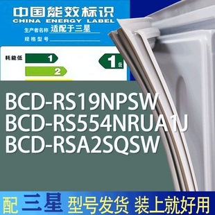适用三星冰箱BCD RSA2SQSW门密封条胶条圈 RS19NPSW RS554NRUA1J