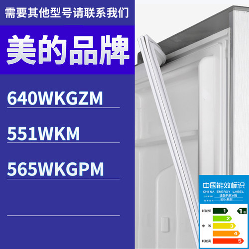 适用美的冰箱BCD-640WKGZM 551WKM 565WKGPM门密封条磁性胶条圈