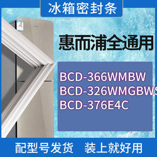 376E4C门密封条胶条密封圈 326WMGBWS 适用惠而浦冰箱BCD 366WMBW