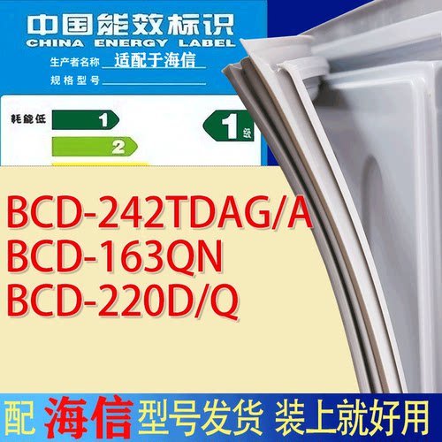 适用海信冰箱BCD-242TDAG/A 163QN 220D/Q门密封条胶条吸力磁条