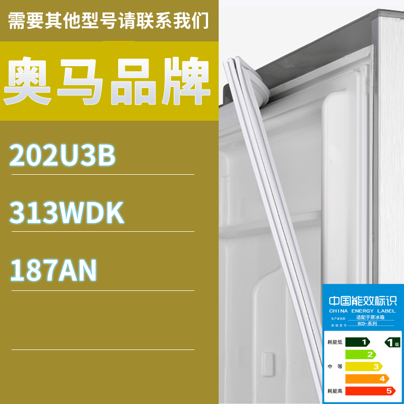 适用奥马冰箱BCD-202U3B 313WDK 187AN门密封条胶条磁性密封圈