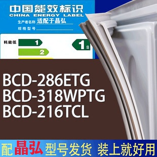适用晶弘冰箱BCD 216TCL门密封条胶条磁性密封圈 286ETG 318WPTG