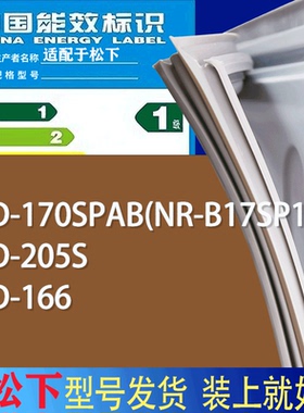 适用松下冰箱BCD-170SPAB(NR-B17SP1) 205S 166门密封条胶条圈