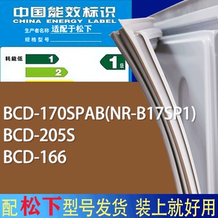 205S 适用松下冰箱BCD B17SP1 166门密封条胶条圈 170SPAB