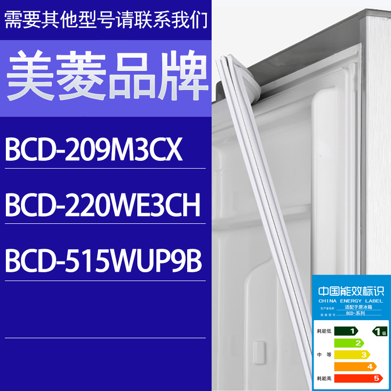 适用美菱冰箱BCD-209M3CX 220WE3CH 515WUP9B门密封条胶条密封圈