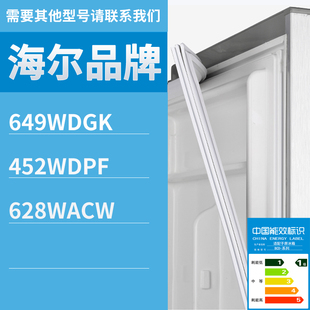 452WDPF 628WACW门密封条胶条圈磁条 649WDGK 适用海尔冰箱BCD